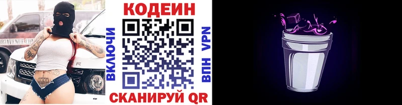 Кодеин Purple Drank  гидра вход  Ипатово 